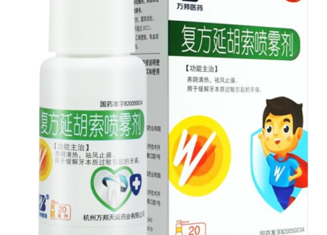 复方延胡索喷雾剂